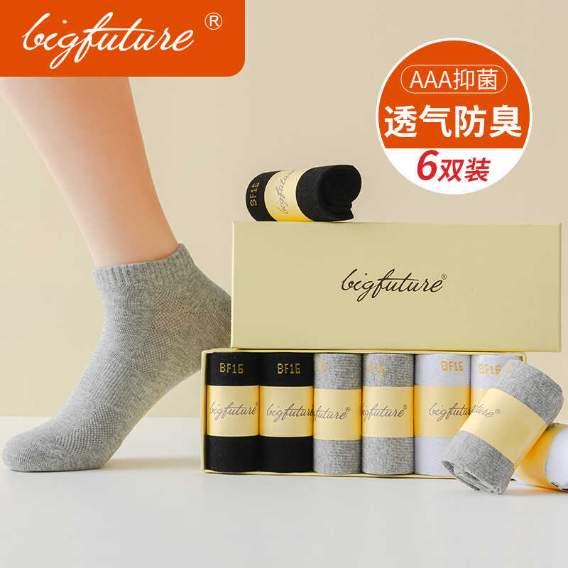 E时代抗菌防臭男女棉吸汗中筒袜