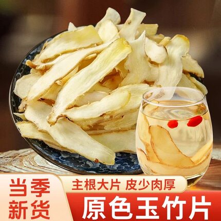 新货正品湘玉竹片药材农家自晒无硫干货沙参可配沙参麦冬煲汤料