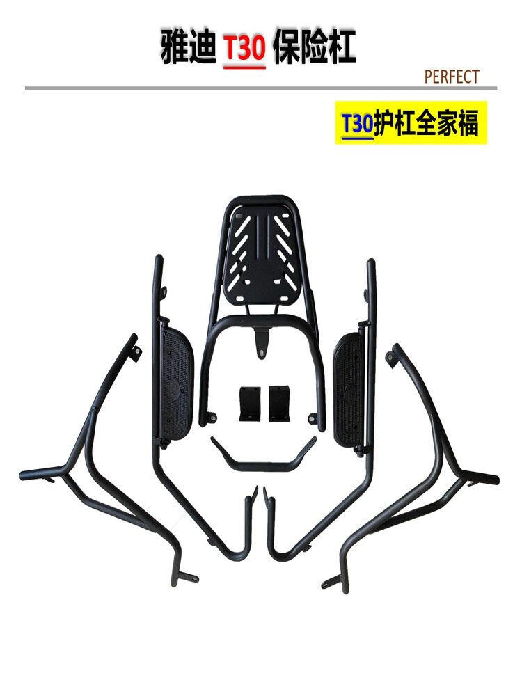雅迪T30/T30-D保险杠货架载物架外卖护杠加固踏板载重型加大后架