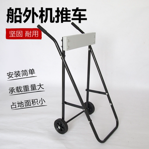 包邮船外机 船用发动机支架便携式小推车马达挂架 可折叠展示架