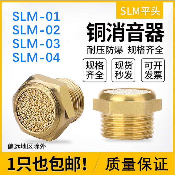 气动接头4V210-8电磁阀消声器快排SLM-01 02 03 04平头消声器包邮