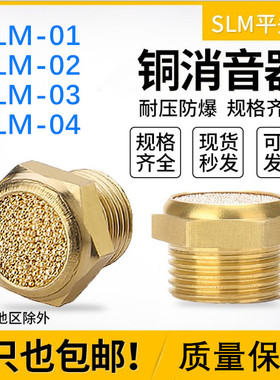 气动接头4V210-8电磁阀消声器快排SLM-01 02 03 04平头消声器包邮