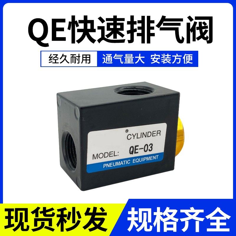 气动快排阀qe-01qe-02 qe-03qe-04亚德客型气缸 急速排气阀放气阀