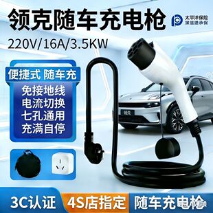 Z10七孔充电枪随车充电器免接地线 适用领克09