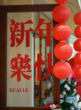 春节新年快乐氛围布置喜庆挂饰大红色圆形纸灯笼商店玻璃门贴纸