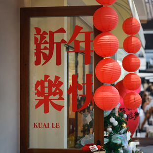 春节新年快乐氛围布置喜庆挂饰大红色圆形纸灯笼商店玻璃门贴纸