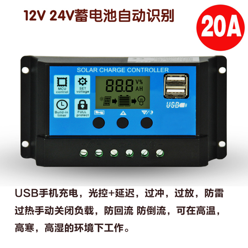 太阳能控制器全自动通用型12V24V20A光伏发电板充电系统路灯家用-封面