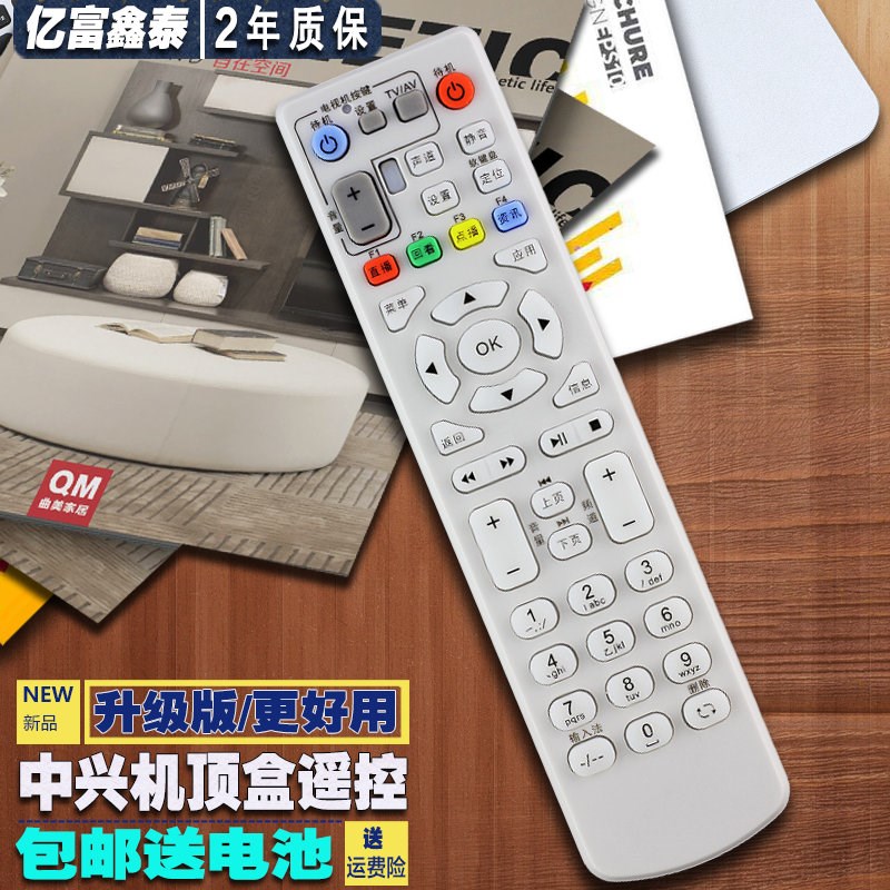 Ò£¿ØÆ÷»ú¶¥ºÐÍøÂçµçÊÓZXV10 B600V4/A/H IPTVÖйúµçÐÅÒ¡¿Ø°å