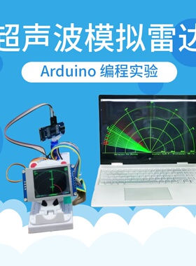 迷你超声波雷达模拟Arduino开源项目少儿编程实验中小学生教育diy