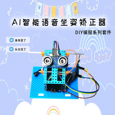 语音编程diy编程实验