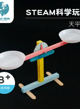 儿童科学实验玩具科技小制作天平秤杠杆天平儿童手工制作diy材料
