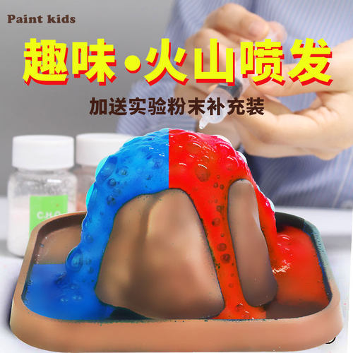 diy火山喷发儿童趣味玩具套装