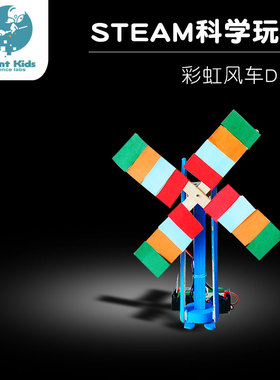 科技小制作 科学比赛专用 彩虹风车 趣味涨知识 视觉停留