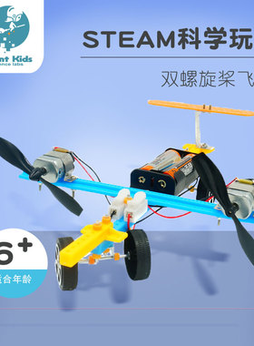 小学diy科技小制作电动双螺旋桨滑行飞机学生手工作业拼装模型
