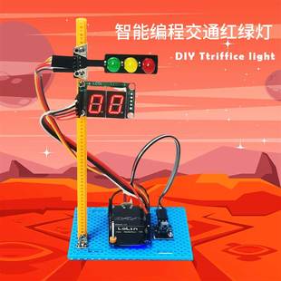 儿童益智红外遥控红绿灯编程智能交通灯中小学生科技小制作diy