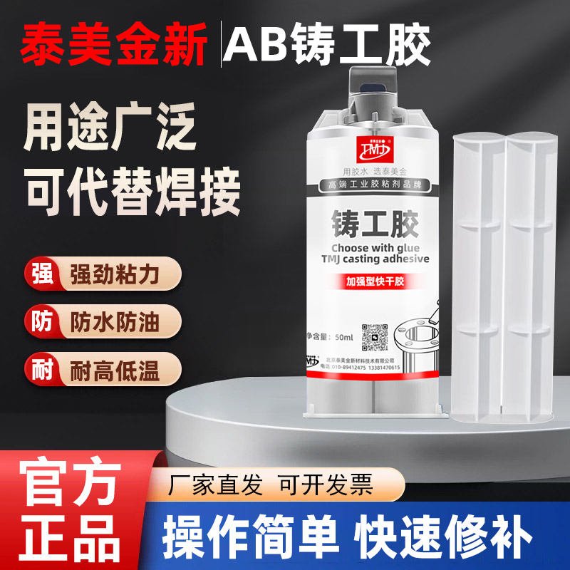 AB铸工胶油箱紧急修补胶