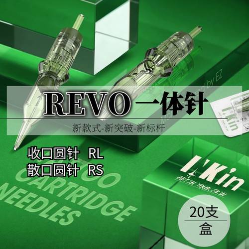 EZ纹身器材REVO一体针圆针20支装