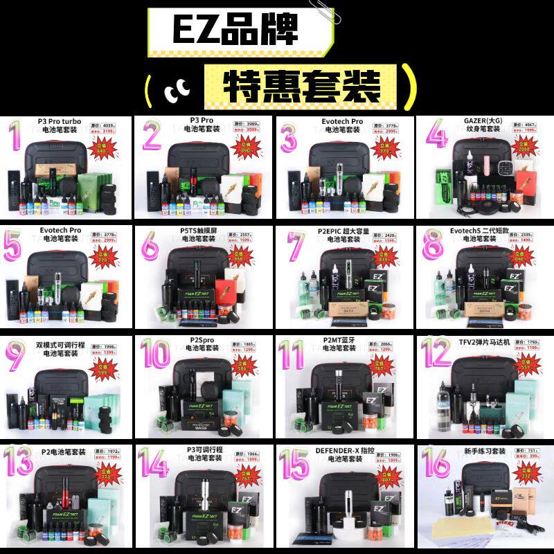EZ纹身器材特惠套装囤货新手练习