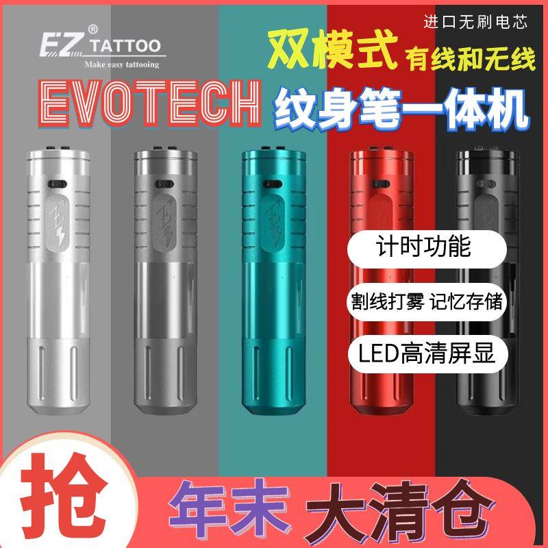 EZ无线纹身笔EVOTECH无刷马达电池笔马达机有线无线双模式一体机