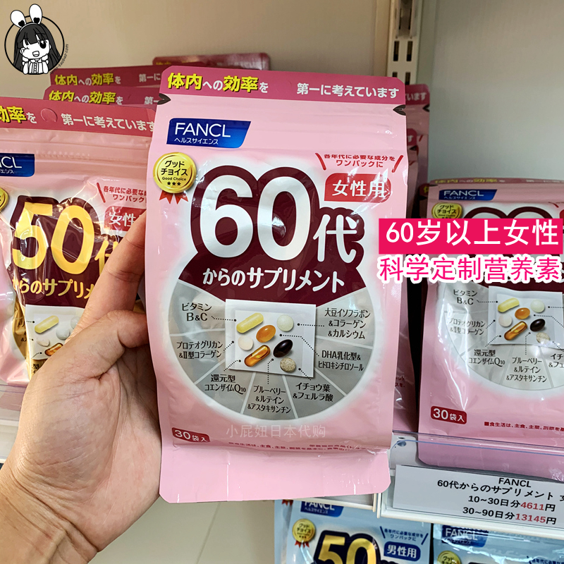 综合维生素FANCL营养素