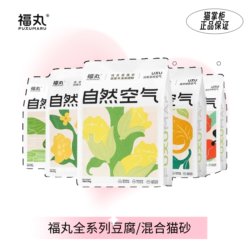 福丸混合猫砂豆腐猫砂无尘除臭结团2.5kg4包原味玉米绿茶10kg