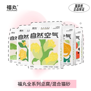 福丸混合猫砂豆腐猫砂无尘除臭结团2.5kg4包原味玉米绿茶10kg