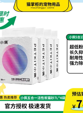 7L×4袋小佩五合一混合砂