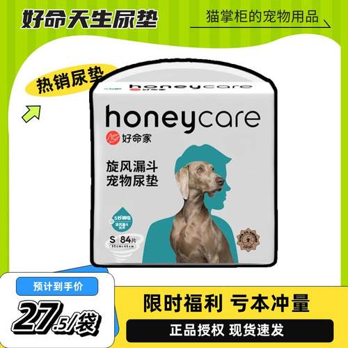 宠物尿垫吸水防水好命天生