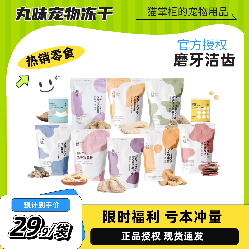 发腮猫狗祛口臭冻干生骨肉