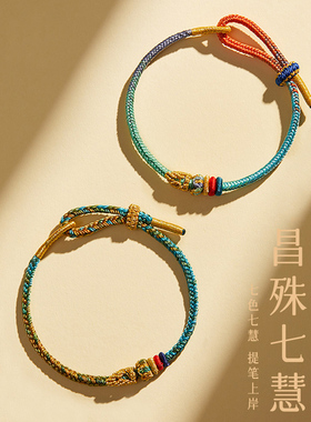 上岸手绳逢考过金榜题名文殊七慧手链考试好运情侣红绳龙绳