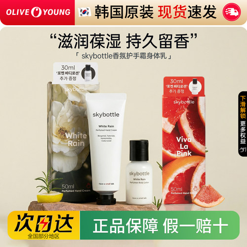 skybottle限定款套盒香氛护手霜