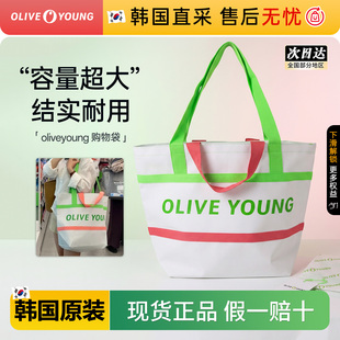 韩国oliveyoung欧利芙洋购物袋包大号手提包斜挎包限定款旅行袋包