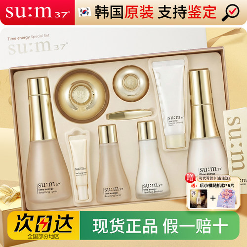 苏秘sum37呼吸时光能量滋润套盒