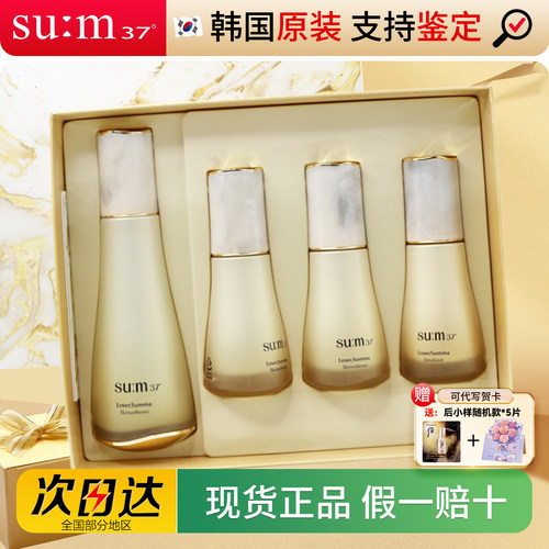 苏秘SUM37呼吸皇室鎏金水乳套盒