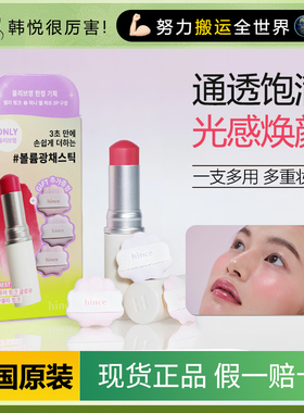 hince高光棒水润修容自然珠光肌