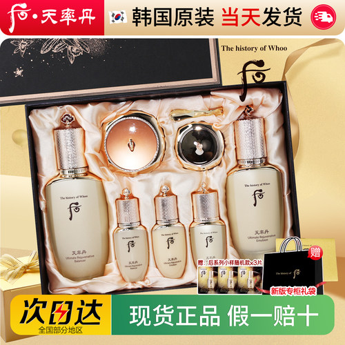 新款韩国WHOO后天率丹套盒水乳霜修护护肤套装官方旗舰店官网正品