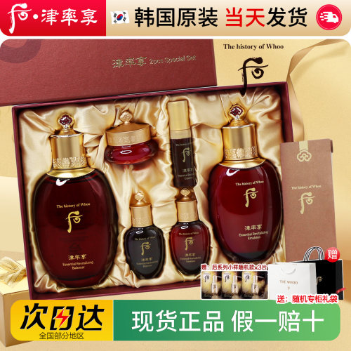 韩国WHOO后津率享套装护肤套盒