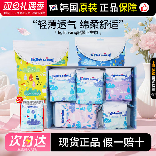 Lightwing轻翼卫生巾棉柔日夜用