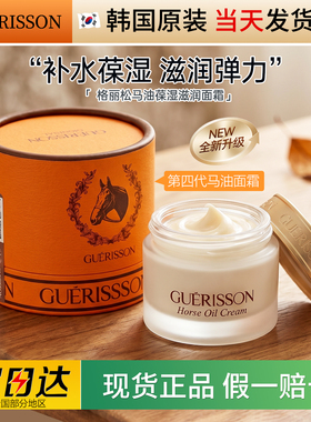 韩国格丽松九朵云马油面霜马油膏