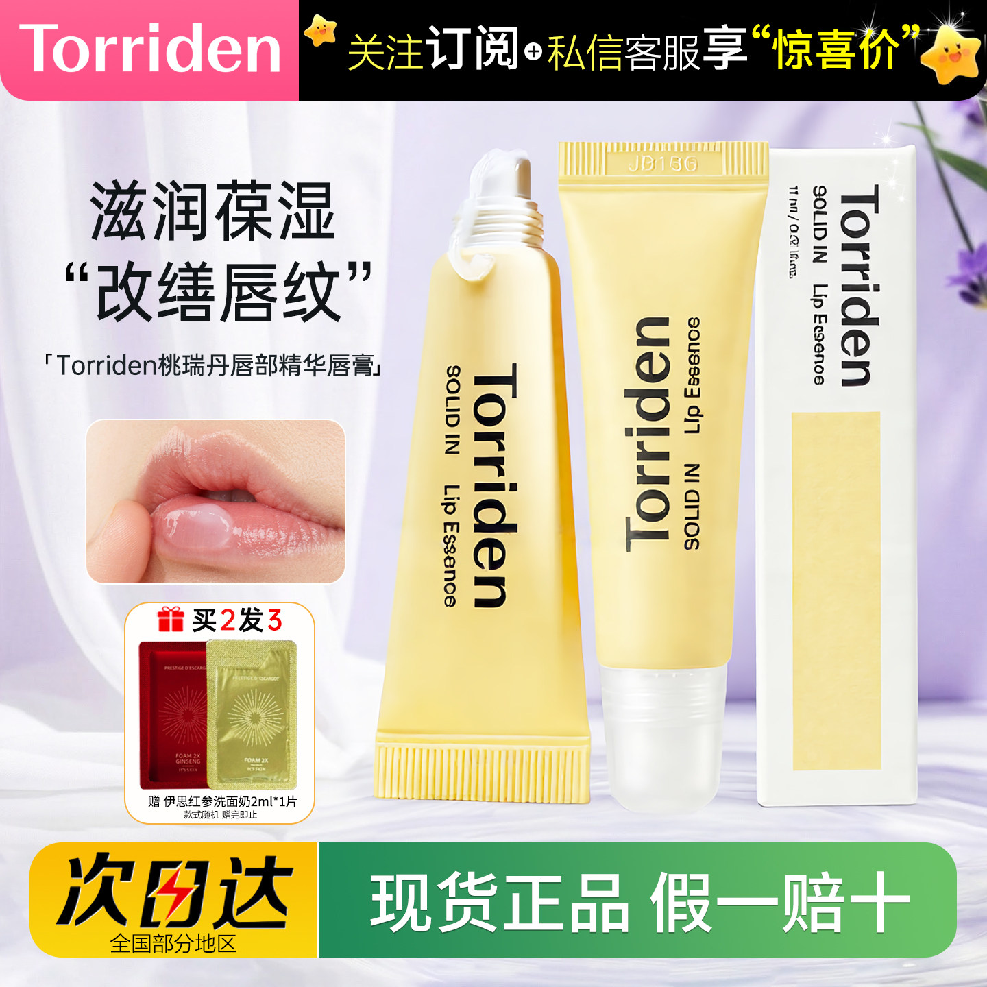 桃瑞丹精华润唇膏护唇膜淡化唇纹图片