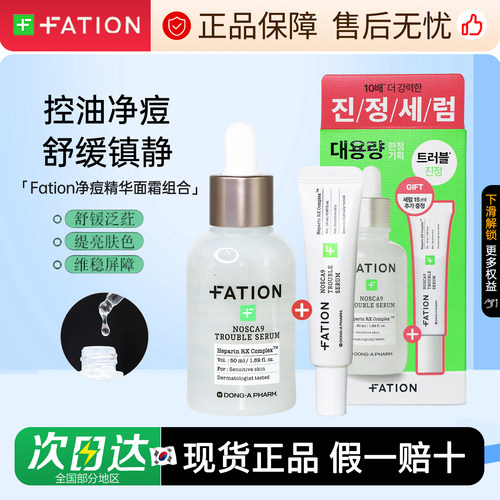 Fation梵蒂爱修复精华淡化痘印