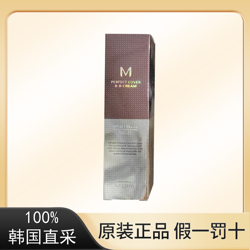 韩国missha谜尚大红bb霜遮瑕不易脱妆持久隔离保湿防晒粉底液