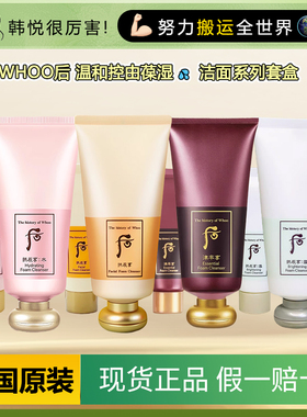 韩国whoo后拱辰享水妍津率洗面奶