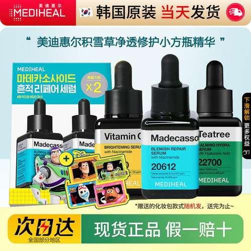 美迪惠尔光泽亮白积雪草vc精华