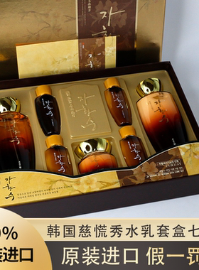 抗皱保湿护肤品套装韩国慈慌秀