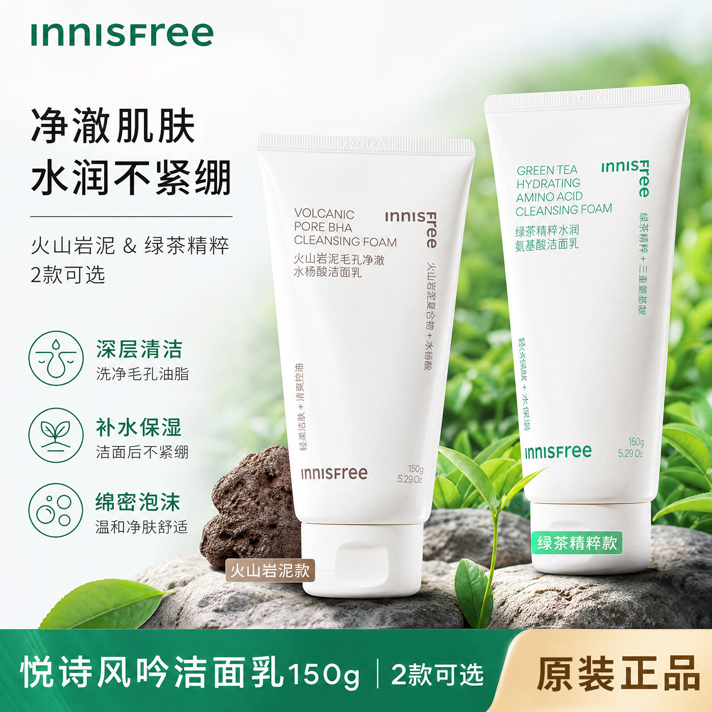 innisfree悦诗风吟绿茶洗面奶保湿控油清爽洁面火山泥水杨酸洁面