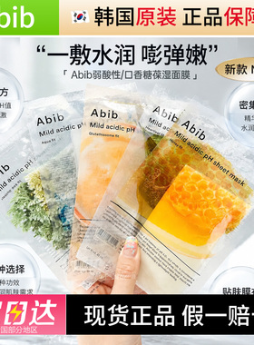 Abib阿彼芙口香糖面膜弱酸面膜