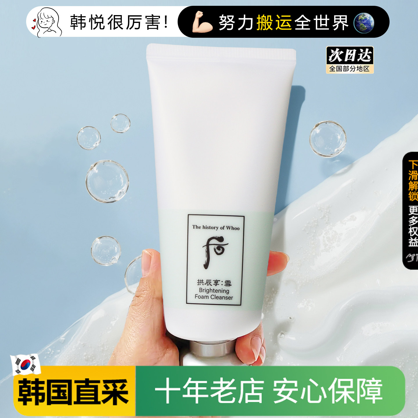 WHOO后拱辰享雪洁面乳补水雪玉凝泡沫清洁温和洗面奶180ml