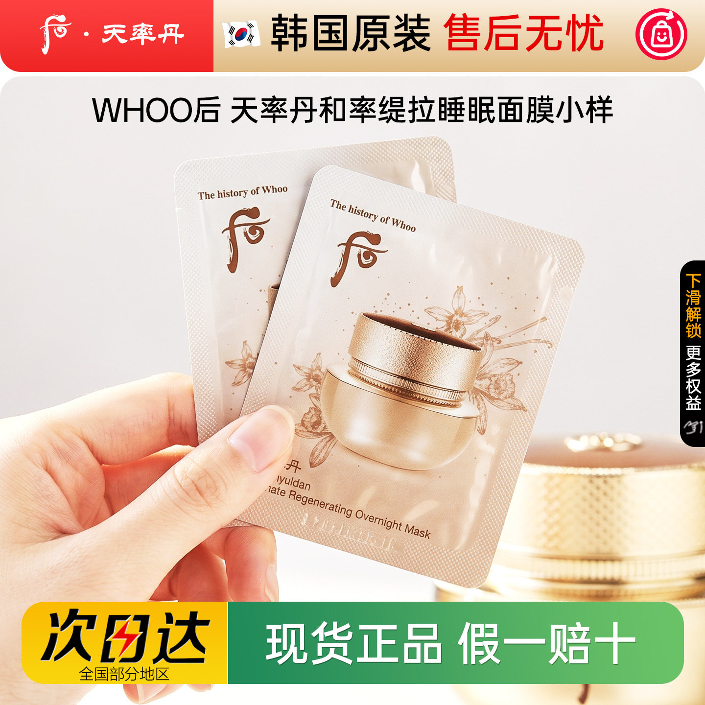 整包60片 韩国whoo后天率丹睡眠面膜小样4ml补水保湿滋润紧致抗衰