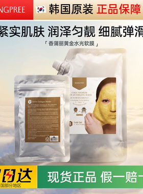 韩国香蒲丽黄金软膜粉保湿提亮